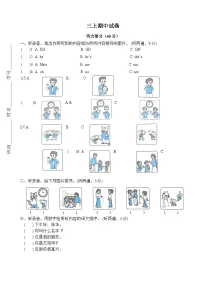 译林版英语三年级上册期中英语练习题
