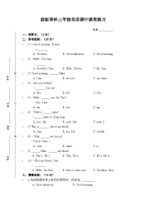 译林版英语三年级上册期中习题