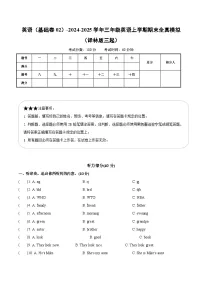 译林版英语三年级上册期末复习试卷