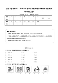 译林版英语三年级上册期末复习卷