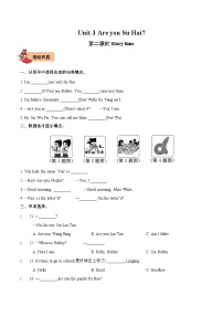 英语译林版（三起）（2024）Unit 3 Are you Su Hai?课时作业