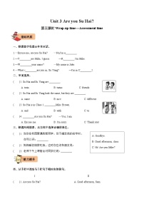 小学英语译林版（三起）（2024）三年级上册（2024）Unit 3 Are you Su Hai?课后复习题