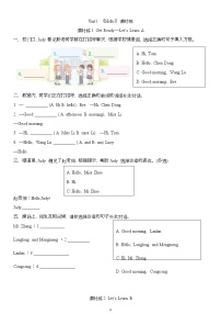三年级上册（2024）Unit 1 Hello精品综合训练题