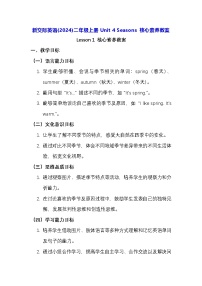 小学英语新交际英语（2024）二年级上册（2024）Unit 4 Seasons教案
