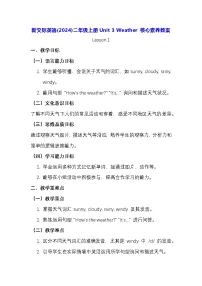 小学英语新交际英语（2024）二年级上册（2024）Unit 3 Weather教学设计