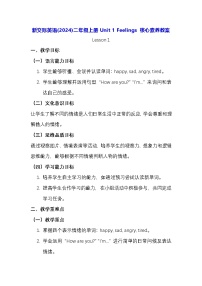 小学英语新交际英语（2024）二年级上册（2024）Unit 1 Feelings教案设计