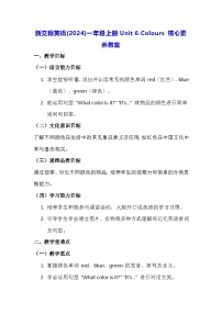 小学英语新交际英语（2024）一年级上册（2024）Unit 6 Colours教学设计