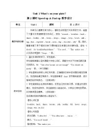 英语五年级上册Unit 1第2课时教案设计