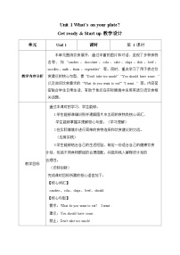 外研版（三起）2024五年级上册Unit 1第1课时教案及反思