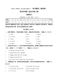 外研版（三起）2024五年级上册Unit 1单元测试测试题