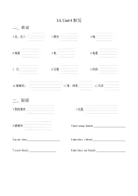 小学英语译林版（三起）（2024）三年级上册（2024）Unit 4 This is my friend学案