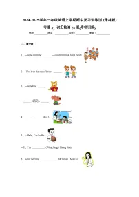 译林英语三年级上册期末复习专题01 (词汇专项训练)