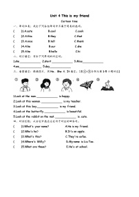 小学英语译林版（三起）（2024）三年级上册（2024）Unit 4 This is my friend当堂达标检测题