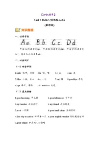 小学英语Unit 1 Hello!学案