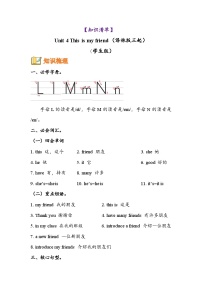 译林版（三起）（2024）三年级上册（2024）Unit 4 This is my friend学案
