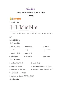 英语三年级上册（2024）Unit 4 This is my friend学案