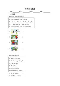 译林版英语三年级上册期末复习专项05 匹配题练习
