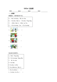 译林版英语三年级上册期末复习专项05 匹配题练习