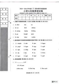 辽宁省朝阳市北票市2023-2024学年六年级下学期期末英语试题
