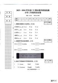 辽宁省朝阳市北票市2023-2024学年三年级下学期期末英语试题