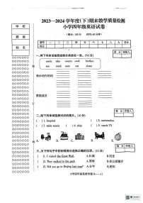 辽宁省朝阳市北票市2023-2024学年四年级下学期期末英语试题