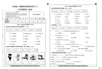 河北省邢台市信都区追光小学等多校联考2025-2026学年六年级上学期英语阶段性素养评价（月考）