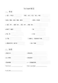 译林版（三起）（2024）三年级上册（2024）Unit 6 ls he your grandpa?综合训练题