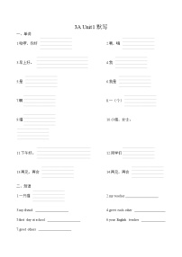 小学英语译林版（三起）（2024）三年级上册（2024）Unit 1 Hello!学案