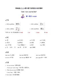 译林英语三年级上册期末复习之Unit 3 (知识清单)(有答案）