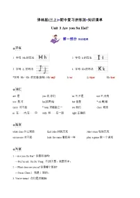 译林英语三年级上册期末复习之Unit 3 (知识清单)(有答案）