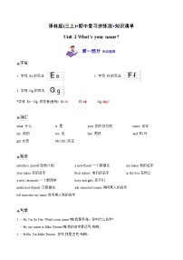 译林英语三年级上册期末复习之Unit 2 (知识清单)(有答案）