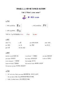 译林英语三年级上册期末复习之Unit 2 (知识清单)(有答案）