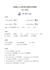 译林英语三年级上册期末复习之Unit 1 (知识清单)-(有答案）
