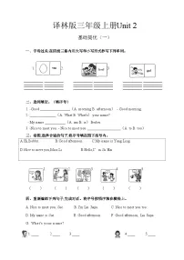 译林版（三起）（2024）三年级上册（2024）Unit 2 What's your name?课时作业
