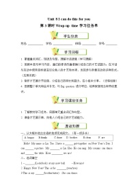 译林版（三起）（2024）Unit 8 l can do this for you第3课时导学案