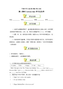 小学Unit 8 l can do this for you第1课时导学案
