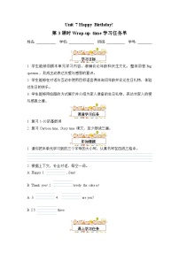 小学英语译林版（三起）（2024）三年级上册（2024）Unit 7 Happy Birthday!第3课时导学案及答案