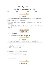 小学英语译林版（三起）（2024）三年级上册（2024）Unit 7 Happy Birthday!第3课时导学案及答案
