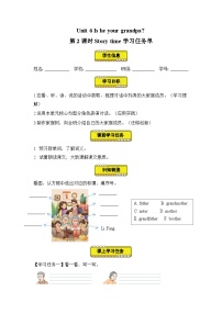 小学英语译林版（三起）（2024）三年级上册（2024）Unit 6 ls he your grandpa?第2课时学案设计