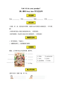 小学英语译林版（三起）（2024）三年级上册（2024）Unit 6 ls he your grandpa?第2课时学案设计