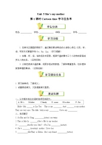 译林版（三起）（2024）三年级上册（2024）Unit 5 She's my mother第1课时学案