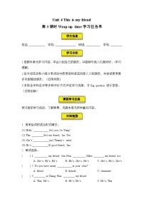 小学英语Unit 4 This is my friend第3课时导学案