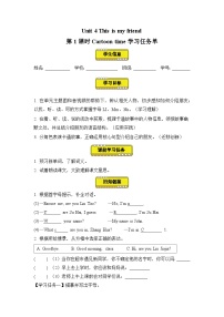 译林版（三起）（2024）三年级上册（2024）Unit 4 This is my friend第1课时导学案及答案