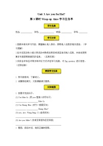 小学英语译林版（三起）（2024）三年级上册（2024）Unit 3 Are you Su Hai?第3课时导学案