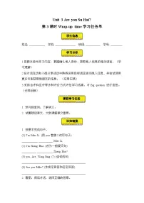 小学英语译林版（三起）（2024）三年级上册（2024）Unit 3 Are you Su Hai?第3课时导学案