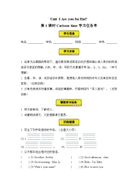 译林版（三起）（2024）三年级上册（2024）Unit 3 Are you Su Hai?第1课时导学案及答案
