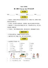 小学英语译林版（三起）（2024）三年级上册（2024）Unit 3 Are you Su Hai?第3课时学案设计