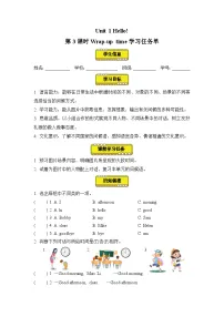 小学英语译林版（三起）（2024）三年级上册（2024）Unit 3 Are you Su Hai?第3课时学案设计