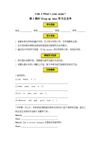 小学英语译林版（三起）（2024）三年级上册（2024）Unit 2 What's your name?第3课时导学案及答案