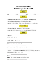 小学英语译林版（三起）（2024）三年级上册（2024）Unit 2 What's your name?第3课时导学案及答案